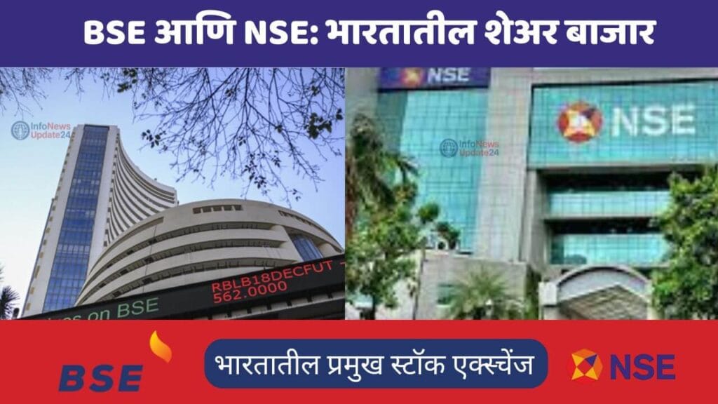 BSE and NSE Complete Guide to India’s Top 2 Stock Exchanges