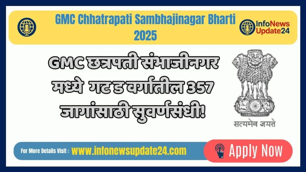 GMC Chhatrapati Sambhajinagar Bharti 2025 | GMC छत्रपती संभाजीनगर भरती 2025 – Golden Opportunity for 357 Group D Posts Apply Now ! 1 GMC Chhatrapati Sambhajinagar Bharti 2025