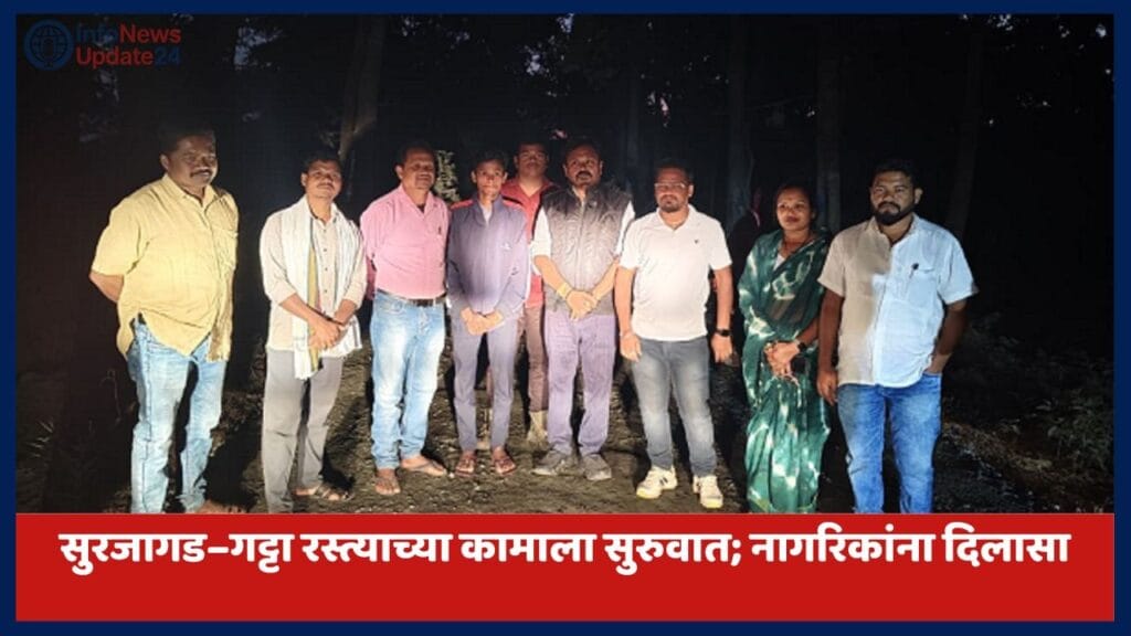 सुरजागड–गट्टा रस्त्याच्या कामाला सुरुवात नागरिकांना दिलासा 1024x576