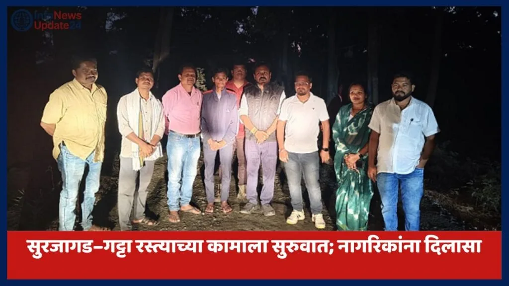 सुरजागड–गट्टा रस्त्याच्या कामाला सुरुवात नागरिकांना दिलासा 1024x576