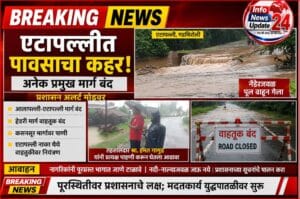 एटापल्लीतील पूरग्रस्त भागाची पाहणी करताना तहसीलदार श्री. हेमंत गांगुर्डे आणि मुसळधार पावसामुळे बंद झालेला रस्ता