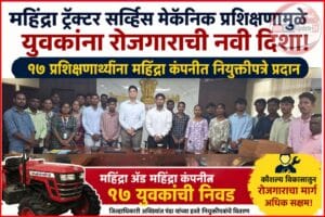 गडचिरोली-mahindra tractor service mechanic training gadchiroli.webp