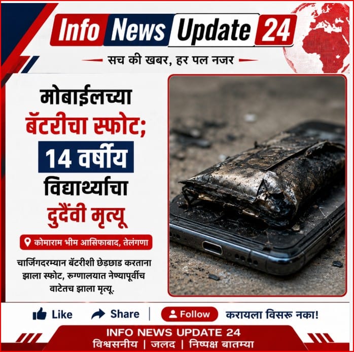 मोबाईलच्या बॅटरीचा स्फोट mobile battery explosion student death telangana.webp