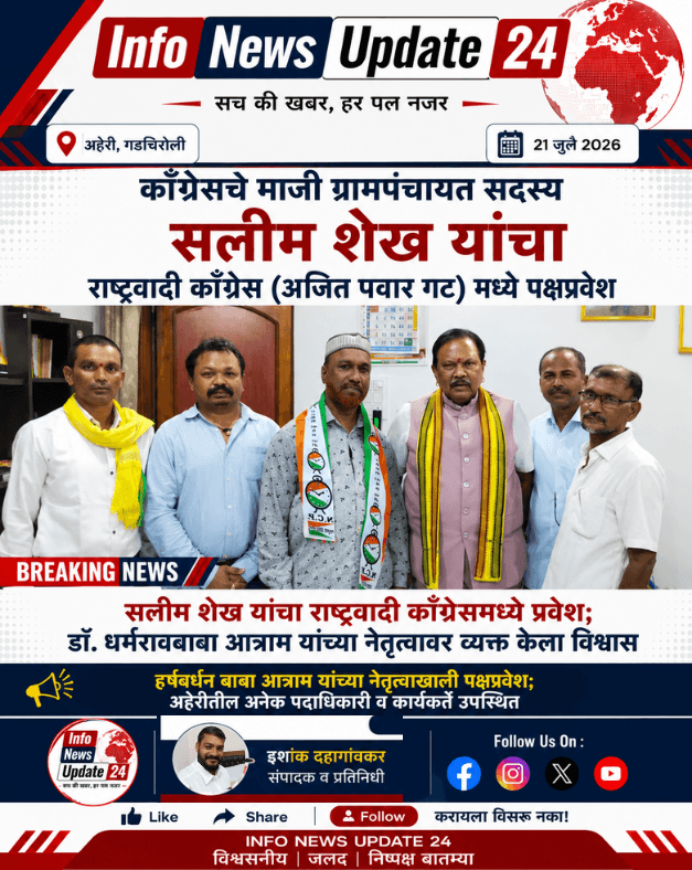 काँग्रेसचे माजी ग्रामपंचायत सदस्य सलीम शेख यांचा राष्ट्रवादी काँग्रेस (अजित पवार गट) मध्ये पक्षप्रवेश राष्ट्रवादी काँग्रेस salim sheikh joins ncp dharmarao baba atram aheri