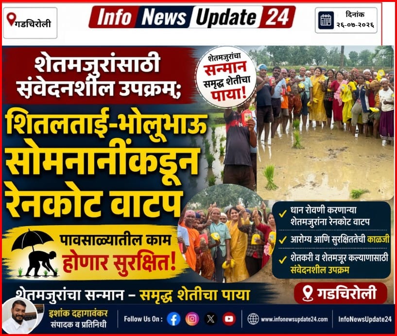 गडचिरोली sheetaltai bholubhau somnani raincoat distribution gadchiroli