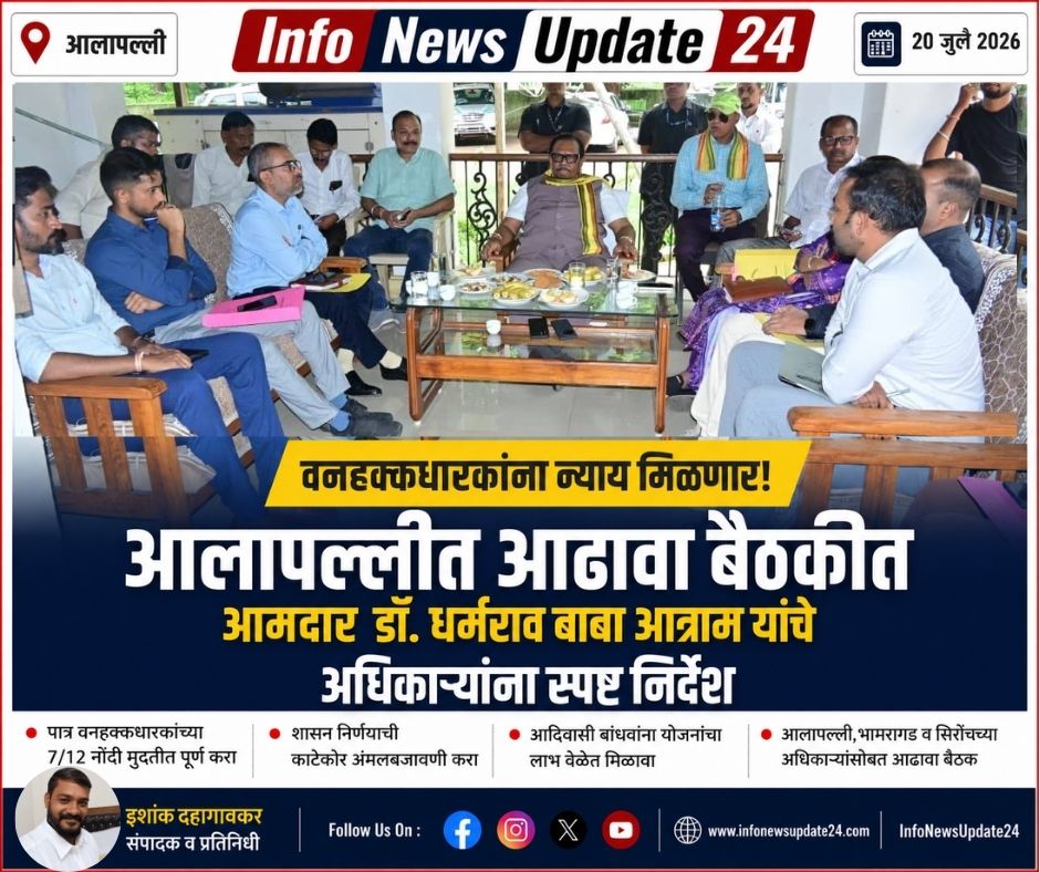 आलापल्ली येथे डॉ. धर्मराव बाबा आत्राम यांचे अधिकाऱ्यांना स्पष्ट निर्देश