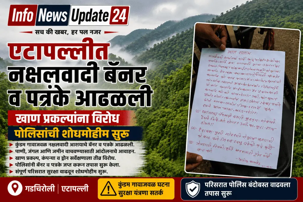 एटापल्ली नक्षल बातमी (1)