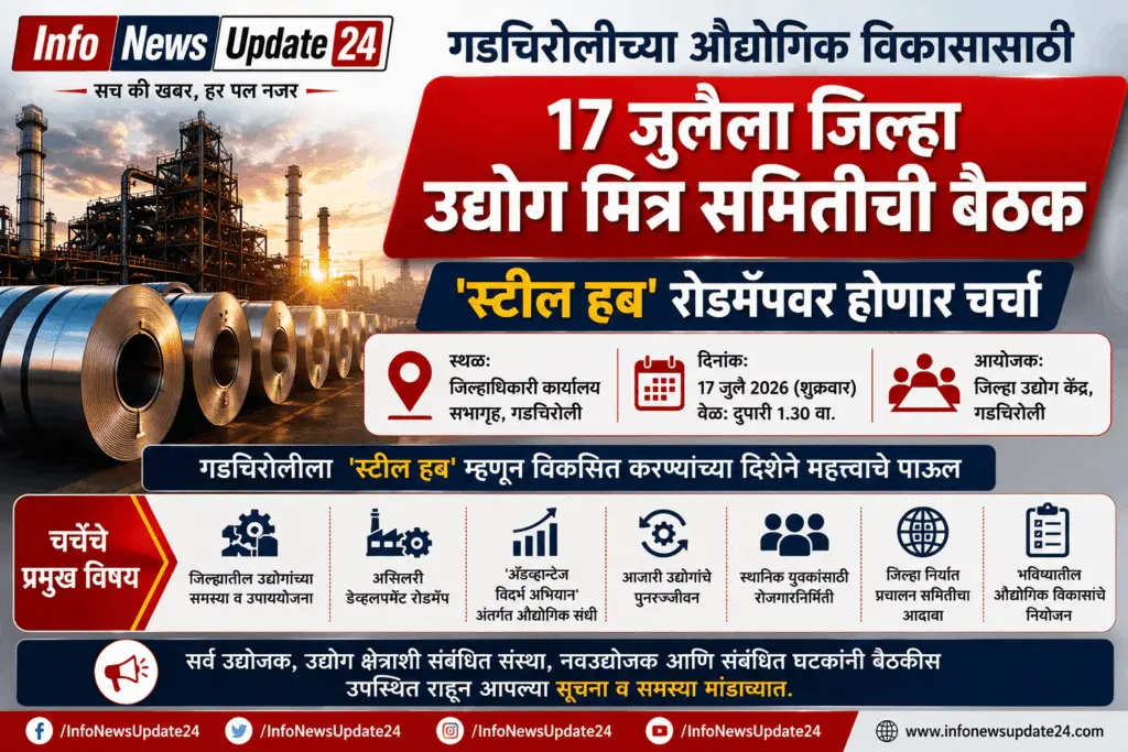 गडचिरोली steel hub
