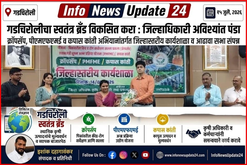 गडचिरोलीचा स्वतंत्र ब्रँड विकसित करा