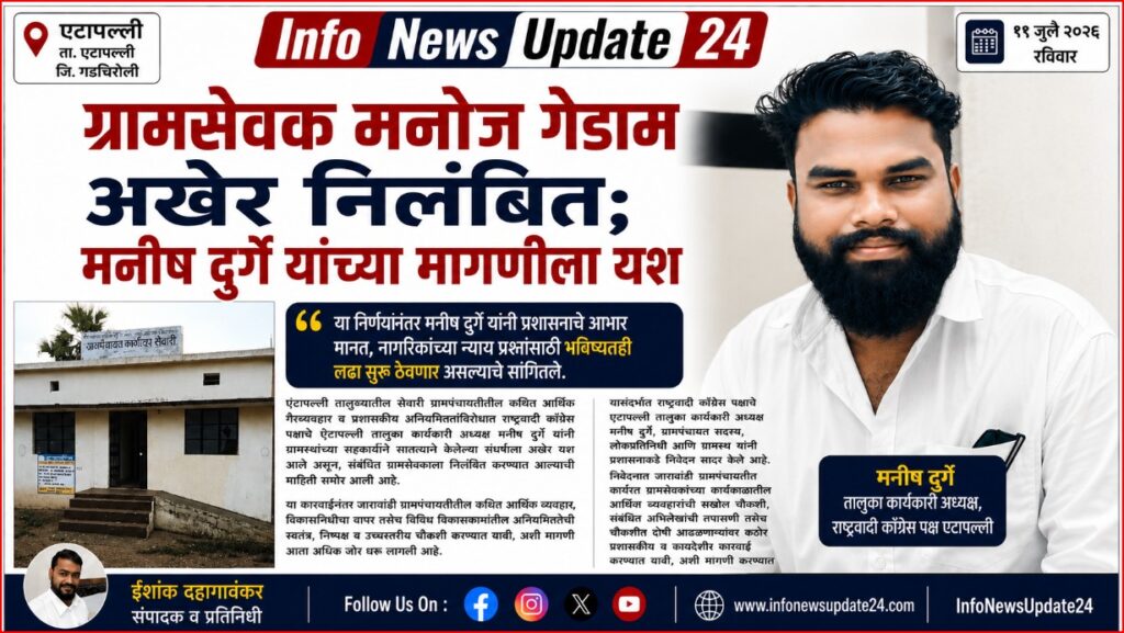 मनीष दुर्गे सेवारीचा ग्रामसेवक निलंबित