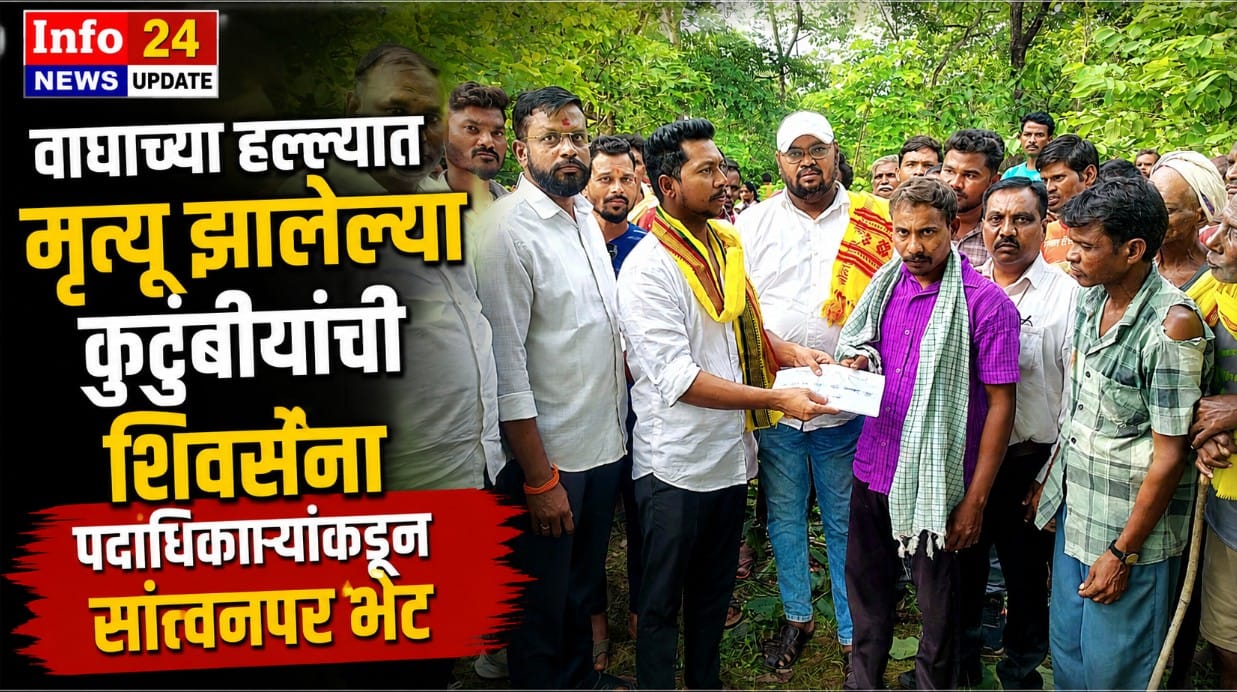 वाघाच्या हल्ल्यात मृत्यू झालेल्या कुटुंबीयांची शिवसेना पदाधिकाऱ्यांकडून सांत्वनपर भेट दोलंदा येथे वाघाच्या हल्ल्यात मृत्यू झालेल्या हरी वड्डे यांच्या कुटुंबीयांची शिवसेना पदाधिकाऱ्यांनी घेतलेली सांत्वनपर भेट