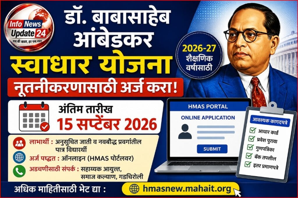 dr babasaheb ambedkar swadhar yojana renewal 2026.webp