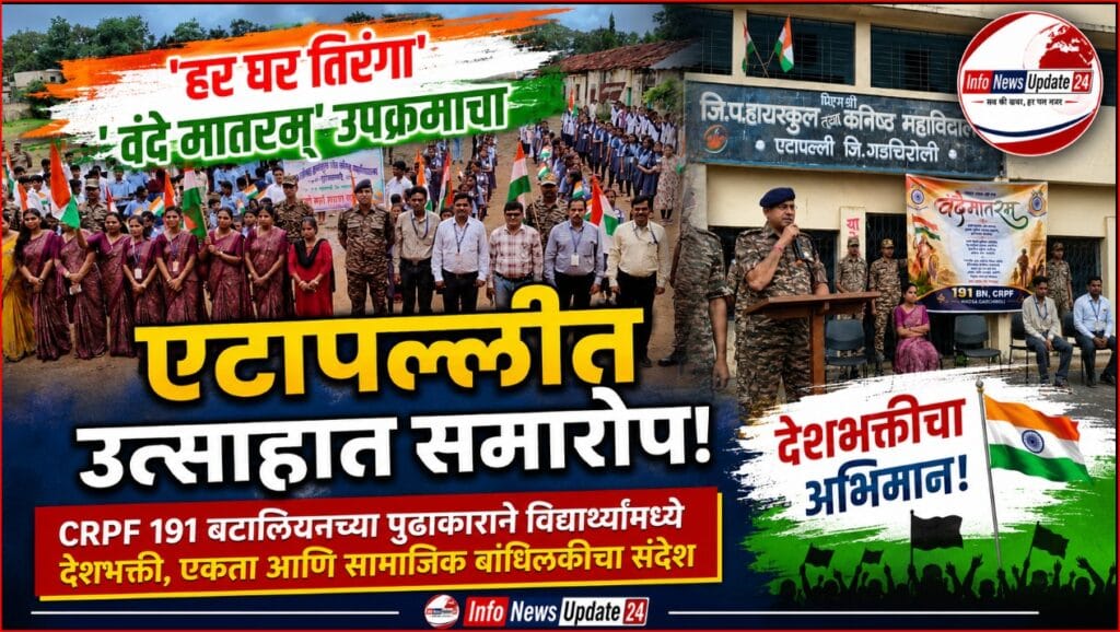 एटापल्ली-etapalli har ghar tiranga vande mataram 2026