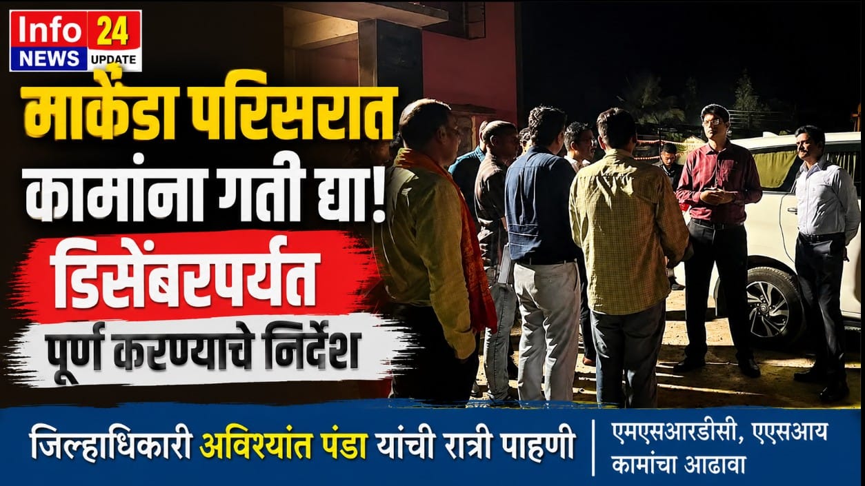 मार्कंडा देवस्थान परिसरातील सुरू असलेल्या विकासकामांची जिल्हाधिकारी अविश्यांत पंडा यांनी केलेली
