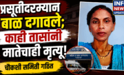 प्रसूतीनंतर उपचारासाठी दाखल करण्यात आलेले महिला व बाल रुग्णालयाचे प्रतिनिधिक दृश्य